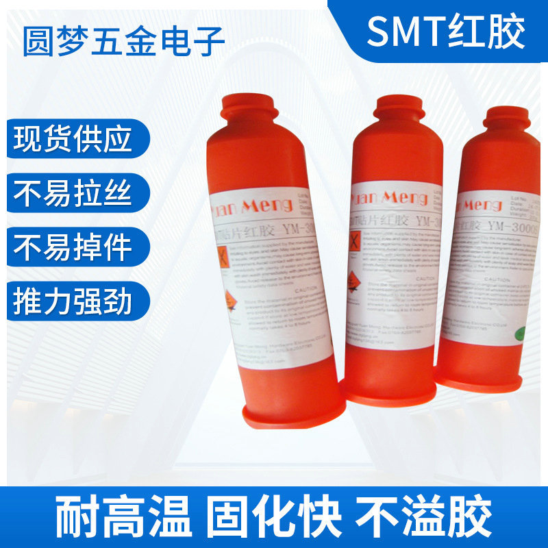 SMT贴片 红胶 刮胶 电子元器件点胶用耐高底温线路板PCB富士胶