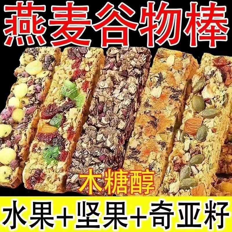 [Free Shipping] Chia Seed Nut Oatmeal Energy Protein Bar Whole Grain Meal Replacement Satiety Casual Snacks
