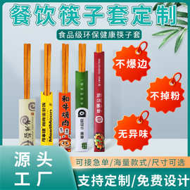 筷子套定制一次性专用酒店饭店定做火锅餐饮店订制筷套纸套袋logo