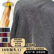 现货锦氨弹力南韩丝面料 金属丝金银丝布料柔软闪亮柯桥厂家直销