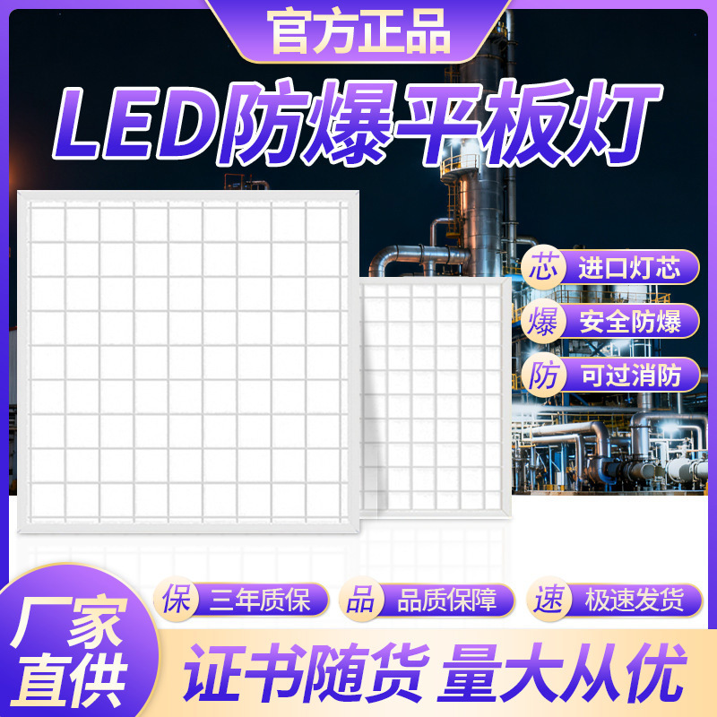 Explosion-Proof Integrated Ceiling Panel Light Led for Gas Stations, Chemical Plants, Explosion-Proof Embedded Industrial Warehouse Ceiling Grille Light