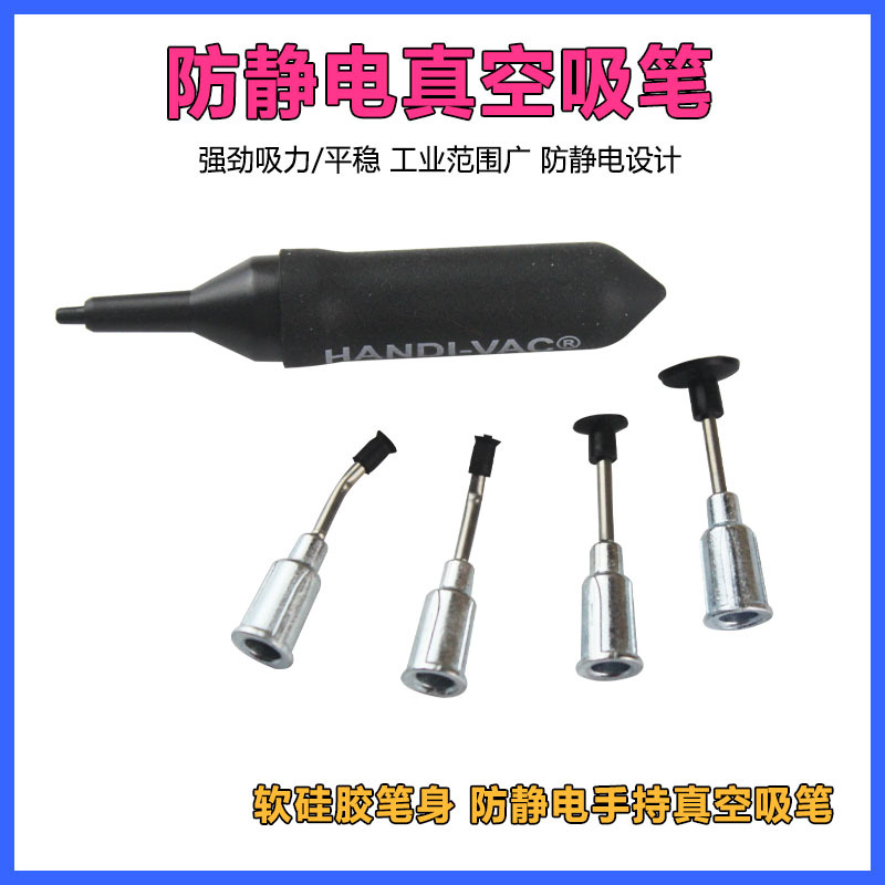 精品手动真空吸笔 贴片IC防静电吸盘BGA芯片起拔器吸料笔焊接工具