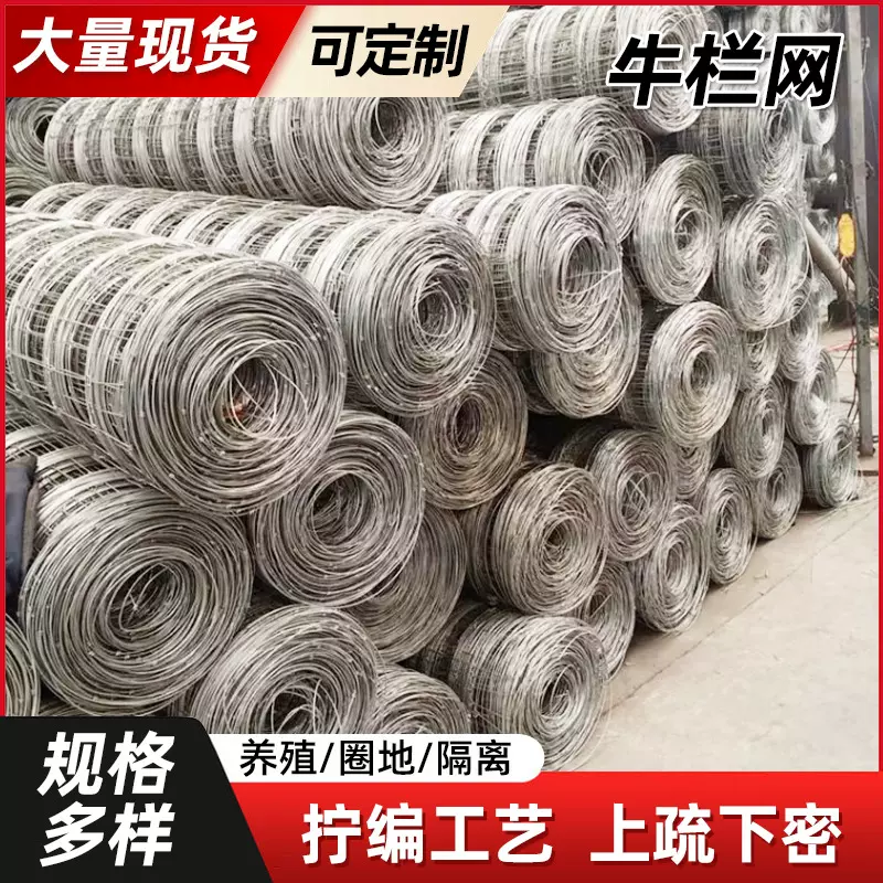 热镀锌钢铁丝网养羊围栏养殖网牛栏网圈地种植护栏网镀锌防腐网格