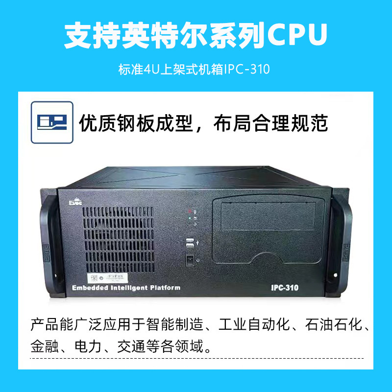 研祥IPC710/310酷睿i5 四核整机板载6个串口2网口9USB口