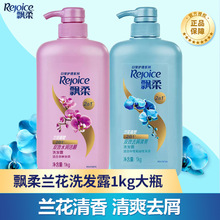 飘柔洗发水1kg兰花双效去屑水润洁顺洗发露大瓶实惠家庭装正品1L