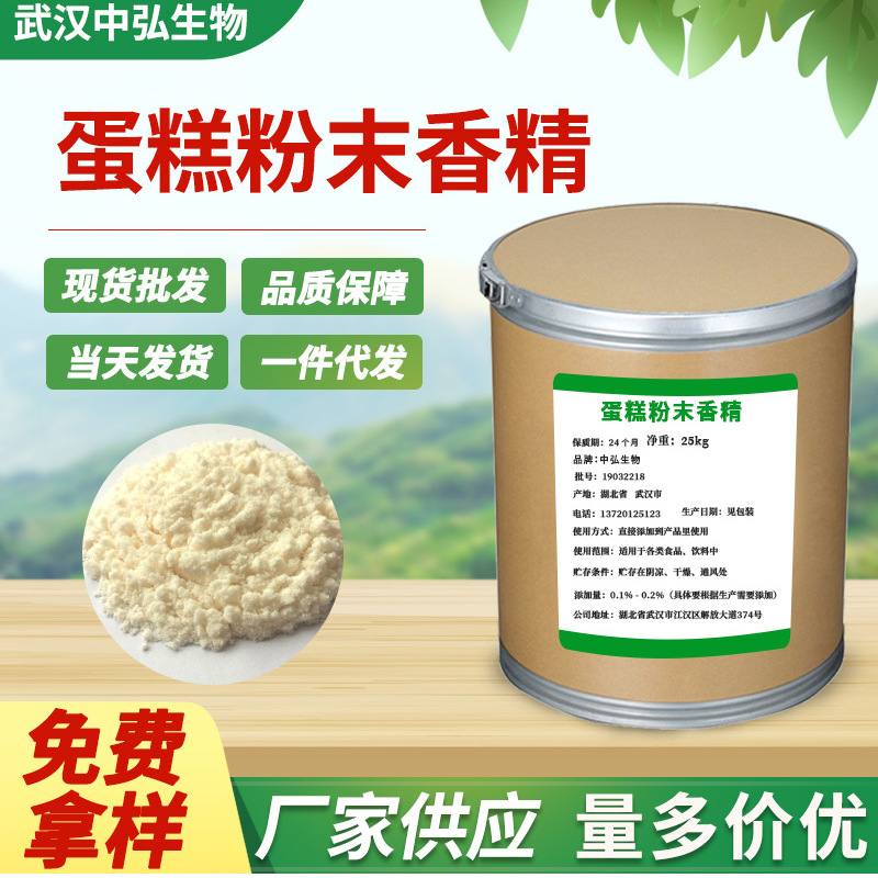 厂家现货供应蛋糕粉末香精 食品添加剂固体烘焙馅料香味久1kg起