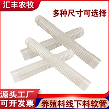 养殖设备配件养殖场猪舍自动料线拉绳下料三通伸缩下料口透明软管