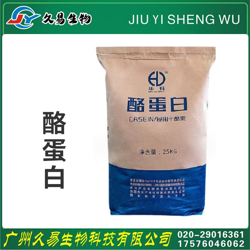 食品级酪蛋白 现货批发 乳制品饮料 面包饼干 酪蛋白/干酪素
