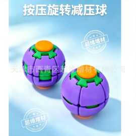 彩色3D打印减压球 按压旋转双玩法指尖陀螺办公室随身解闷小玩具