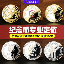 批发纪念币游戏冰箱贴定制银金属纪念章硬币景区收藏浮雕钱币定做