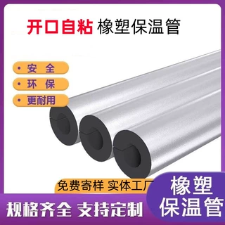 B1级橡塑保温管开口自粘铝箔阻燃橡塑管壳加工耐高温隔热空调管