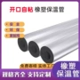 隔热自粘耐高温开口保温管