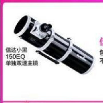 信达BKP150750双速摄影主镜超大牛反射式天文望远镜高倍高清深空