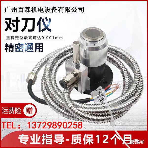 雕刻機自動換刀對刀儀 cnc數控加工中心 雕銑機 精雕機 Z軸對刀器