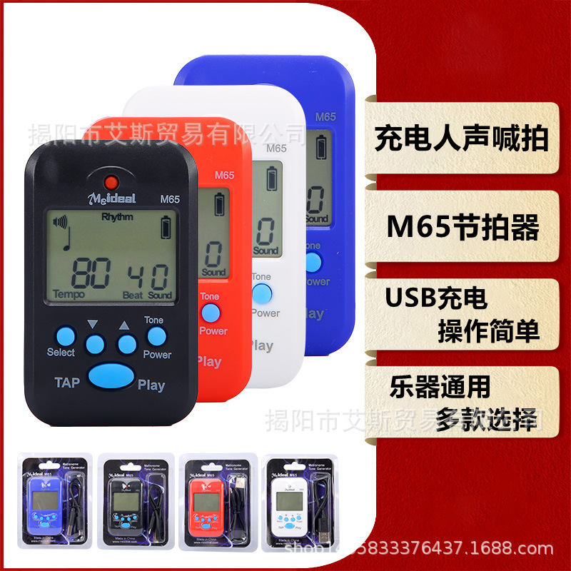 M65 rechargeable mini metronome musical instrument Universal Electronic metronome piano guitar violin guzheng rhythm device M65 rechargeable mini metronome musical instrument Universal Electronic metronome piano guitar violin guzheng rhythm device