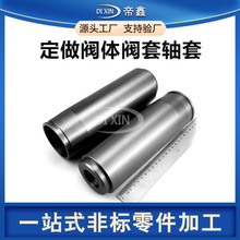 不锈钢液压阀阀体阀套精密隔套定制非标零件轴套筒数控车床加工
