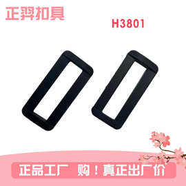 厂家直销38mm黑白色现货塑料方扣 口字扣 二档扣 织带调节扣
