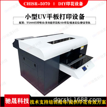 5070水晶标UV打印机小型手机壳PVC亚克力玻璃木盒拼图桌面打印机