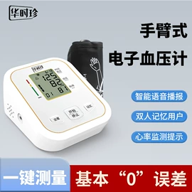 个人护理电器;家用血压计;智能血压仪