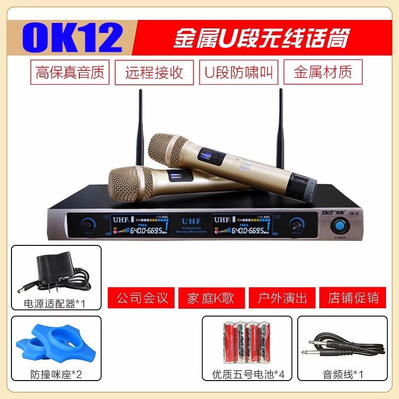Micrófono inalámbrico OK - 12 para el hogar karaoke metal U segmento FM uno arrastrar dos micrófono de conferencia anti-aullante