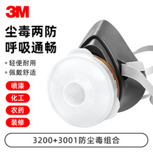 3M3200面具防有机气体及蒸汽喷漆农药装修异味防尘毒面罩异味克星