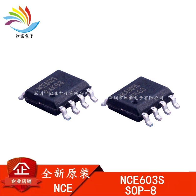 NCE603S SOP-8全新原装NCE/新节能 60V/6.3A/6A N+P沟道贴片MOS管