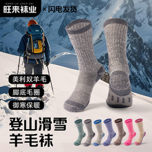 美利奴羊毛袜加厚保暖抗菌除臭户外专用速干型排汗续热登山滑雪袜