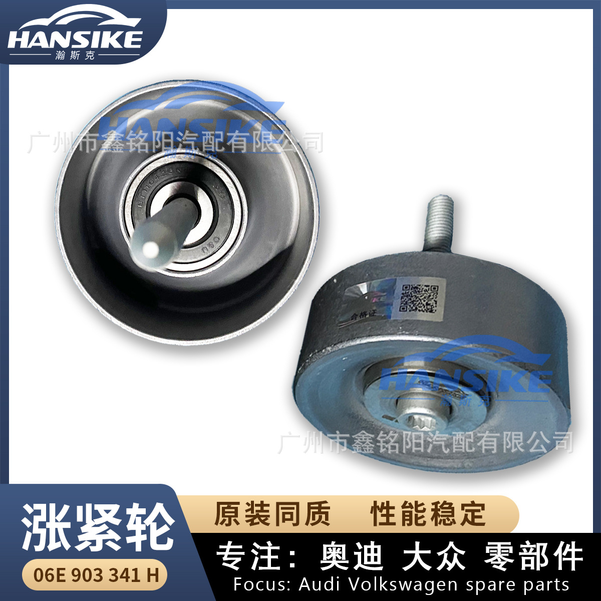 Suitable for Audi A6L 3.0t Tensioner Air Pump Guide Wheel Idler 06E903341H Pulley