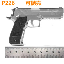 合金抛壳P226拆卸玩具模型枪不可发射