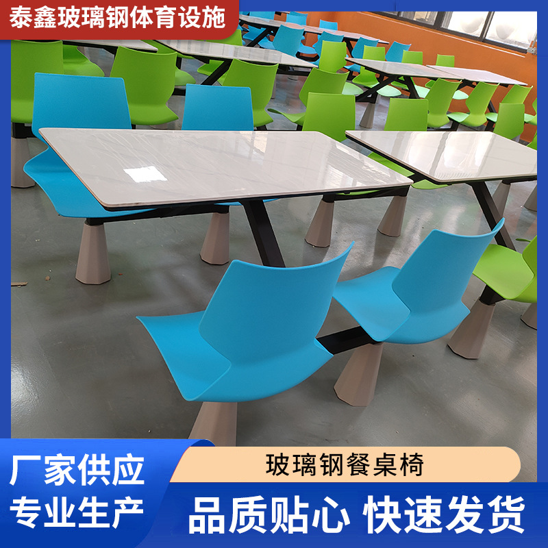 Fiberglass Dining Table and Chair Manufacturer Ready-Made School Unit Employee Restaurant Four-Person Conjoined Table and Chair Combination Wholesale