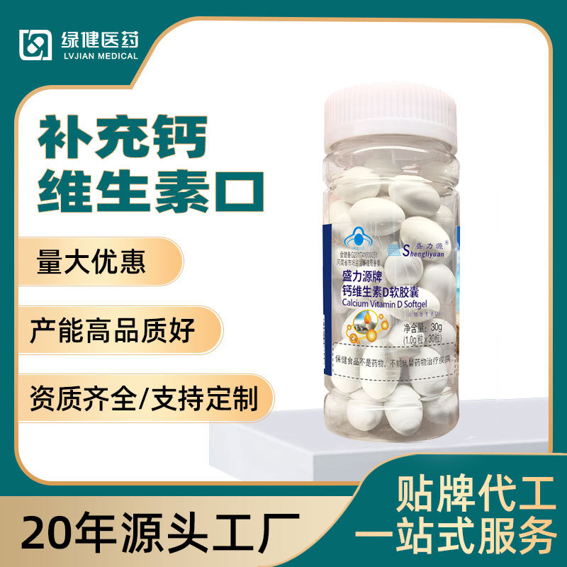 Customized Blue Cap Liquid Calcium Tablets for Middle-Aged and Elderly Pregnant Women to Supplement Calcium Private Domain E-Commerce Calcium Vitamin D3 Soft Capsule Oem