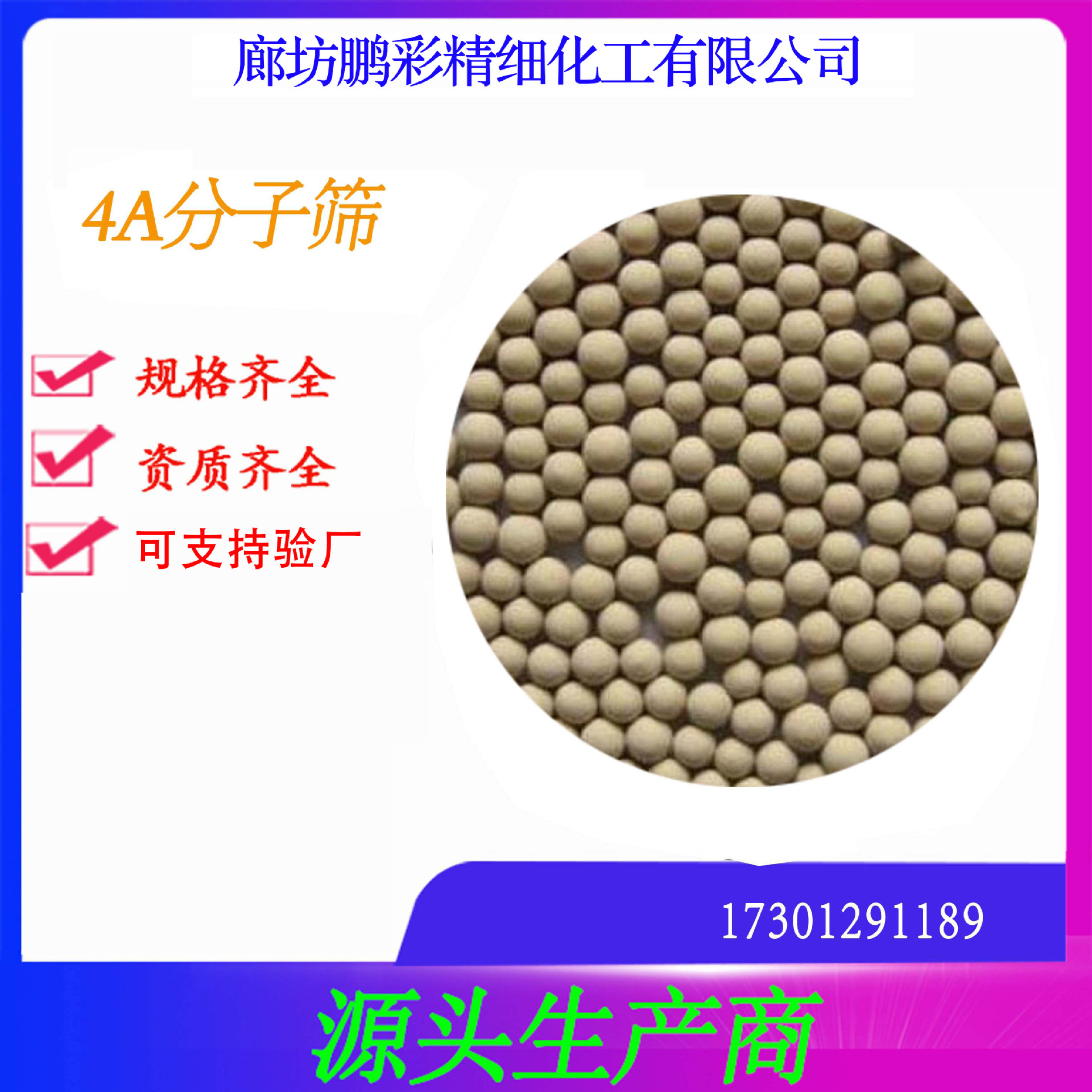 鹏彩现货生产3A、4A、5A、13X分子筛