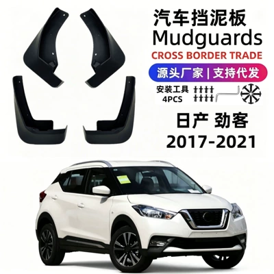 Suitable for 17-21 Models of Nissan Kicks, Special Mud Flaps for Car Fenders, Nissan Kicks Mud Flaps (Mudguard)