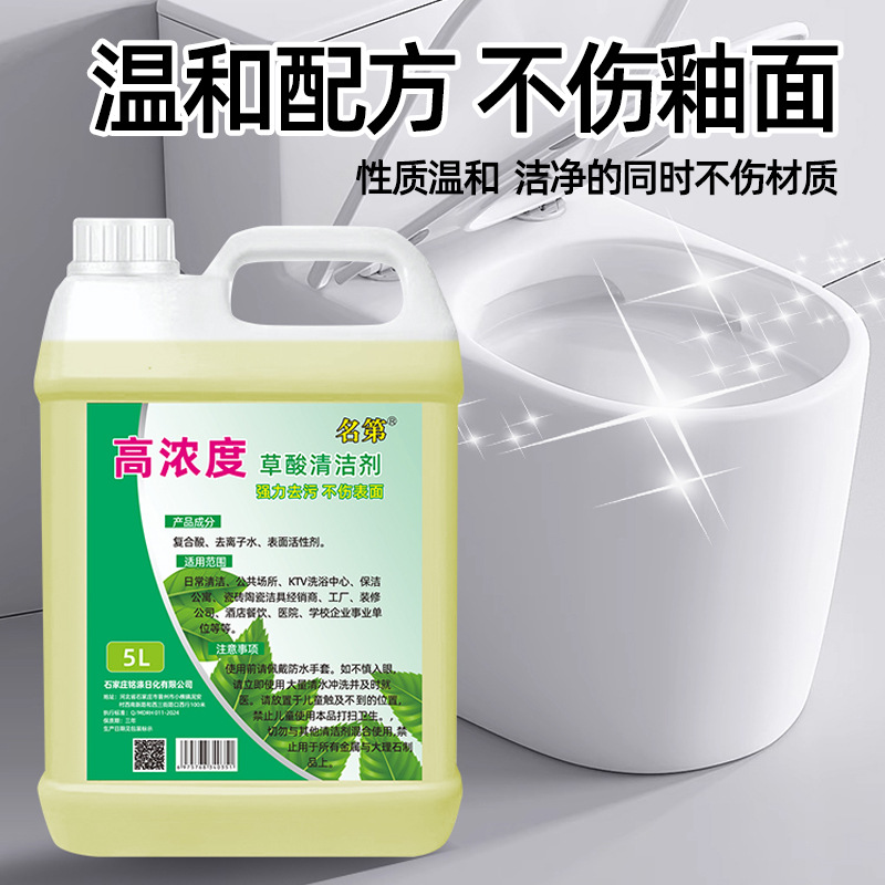 Strong oxalic acid solution toilet cleaner toilet cleaner toilet cleaner tile wall cement cleaner