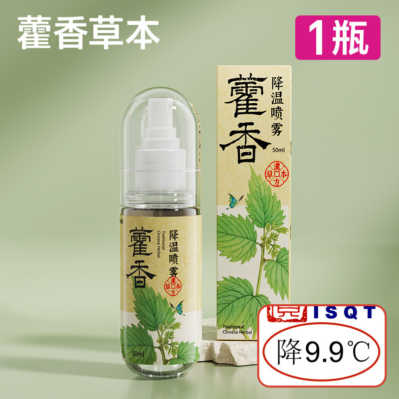 維康降温噴霧草本植物夏屋外旅行運動携帯帯暑さ対策学生卸売り|undefined