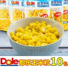 都乐DOLE甜玉米粒10袋水果型即食玉米沙拉料理宝宝辅食60克/袋
