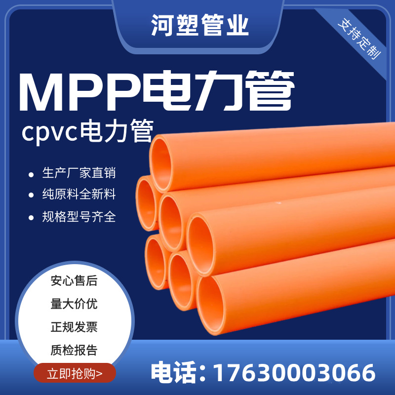 厂家现货供应mpp电力电缆保护管橘黄色电缆管200mpp电力管批发