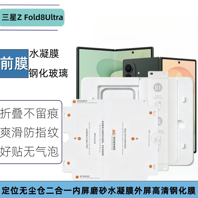 Suitable for Samsung ZFold8Ultra, dust-free installation, inner screen frosted hydrogel film, outer screen high-definition tempered film W26 Suitable for Samsung ZFold8Ultra, dust-free installation, inner screen frosted hydrogel film, outer screen high-definition tempered film W26