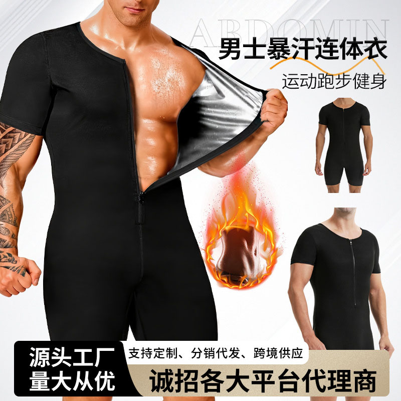 跨境男士暴汗服塑身衣收腹运动上衣圆领短袖束身衣健身连体衣