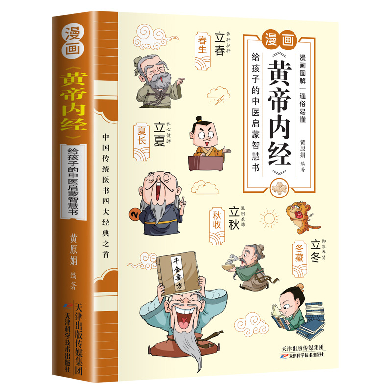 Comic yellow emperor's internal classic