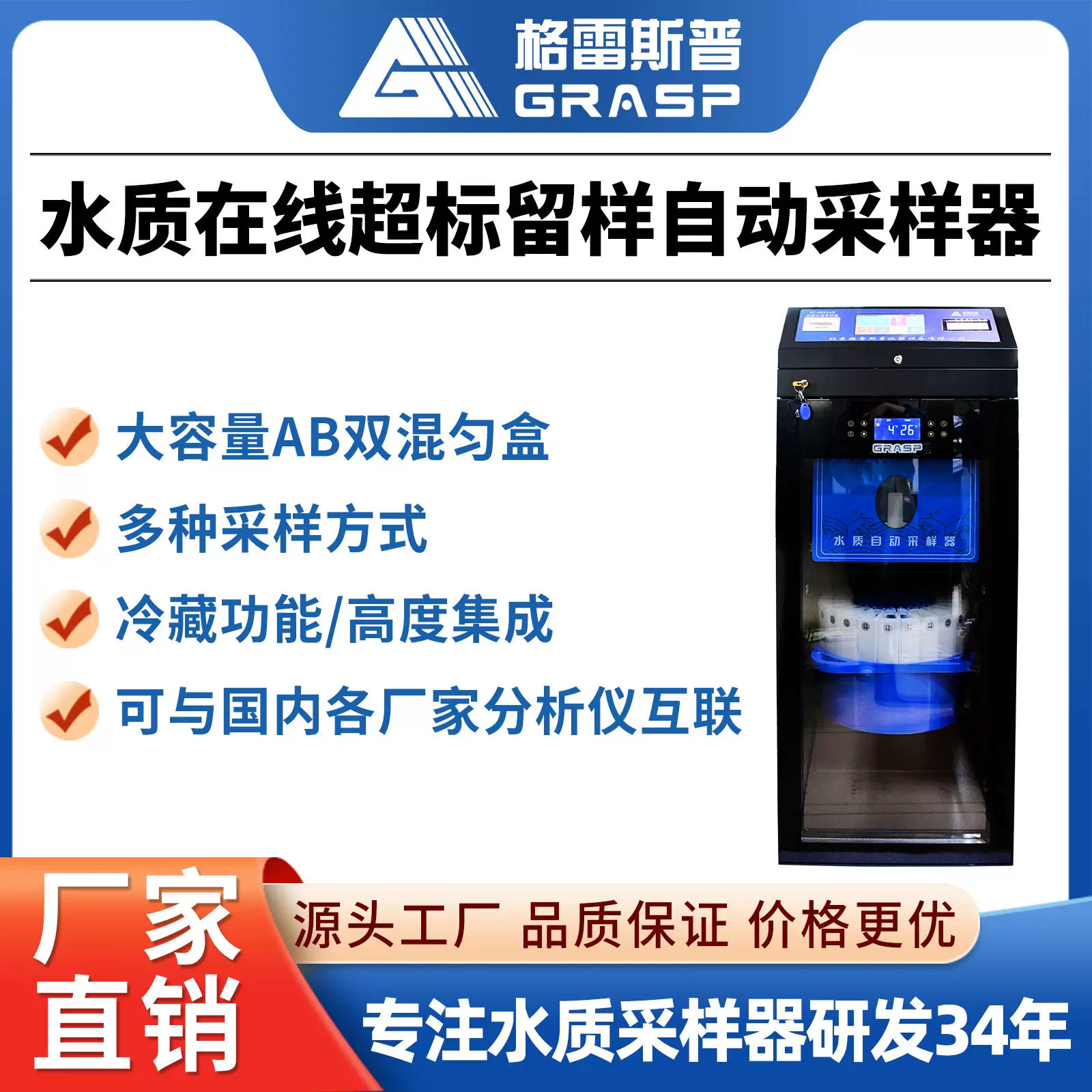 在线超标留样水质自动采样器自动润洗排空水样采集器厂家格雷斯普