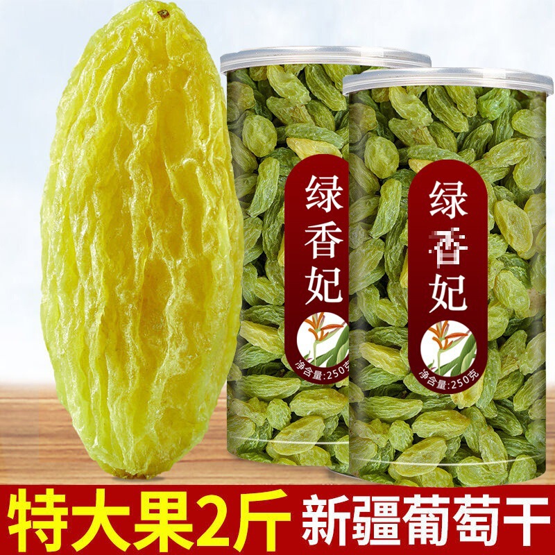 Xinjiang Premium Extra-Large Raisins, No-Wash, Official Flagship Store, Turpan Specialty, Baking, Commercial Wholesale Raisins