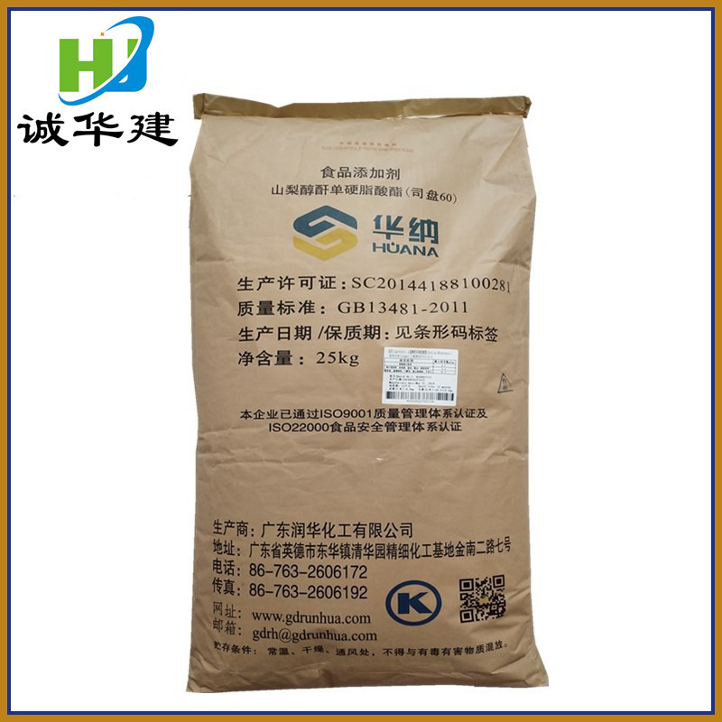司盘60 食品级乳化剂S-60山梨醇酐单硬脂酸酯 司盘60