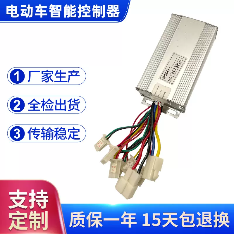 电动车电动轮椅控制器24V36V48V300W500W1000W双模倒车电磁刹车
