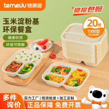 一次性饭盒玉米淀粉碗打包盒餐盒长方形便当盒外卖微波炉环保材质