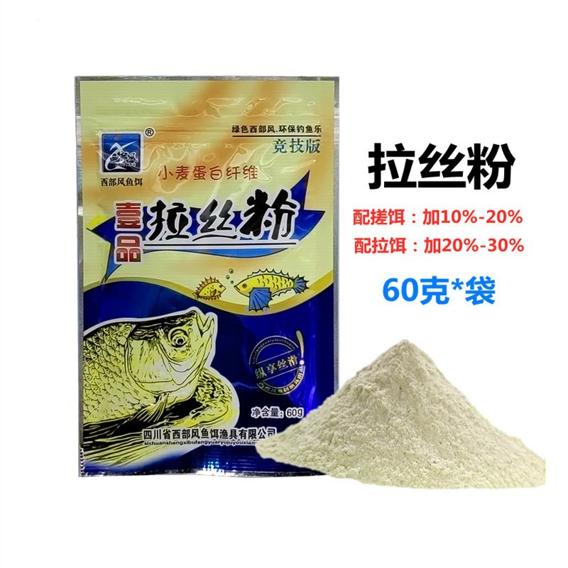 Western wind wire drawing powder 30g 50g 60g rub lure bait wheat protein bait additive