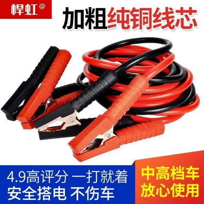Car Battery Jumper Cables Pure Copper Jumper Wires