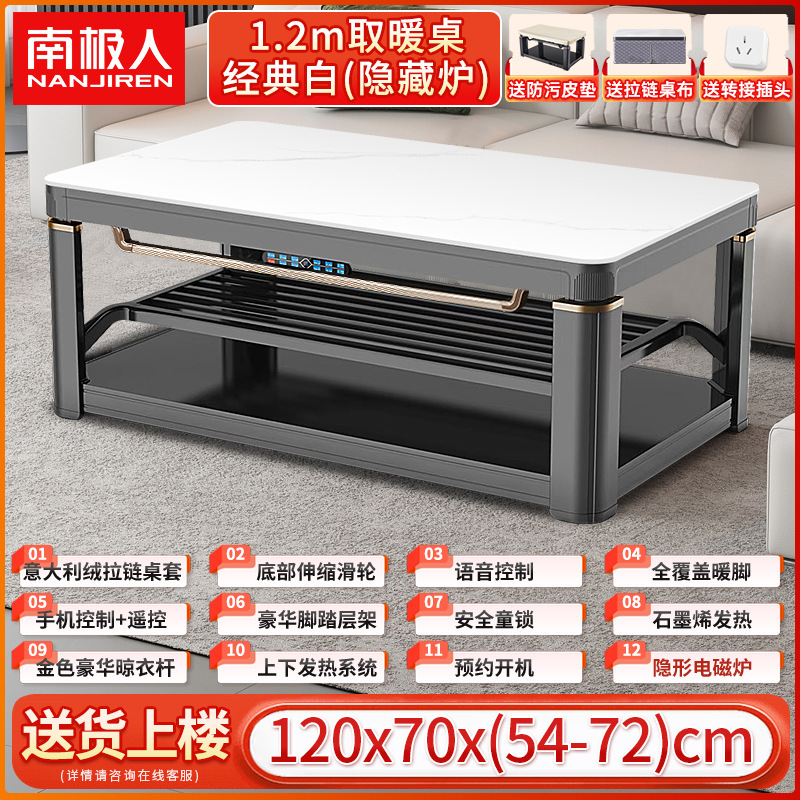 南极人升降取暖茶几电暖桌取暖桌2025新款电烤火桌家用客厅电暖炉|undefined