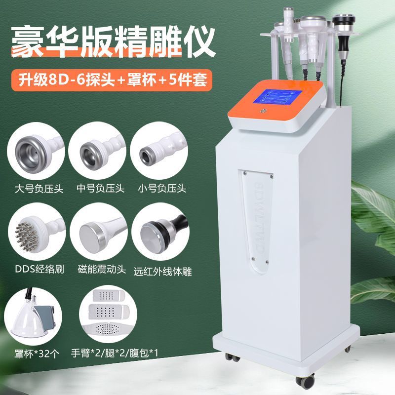 8d精雕器多機能減脂フォーム経絡疎通抜缶立体精雕養器|undefined
