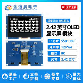 金逸晨2.42寸OLED液晶屏SSD1309小屏128x64显示模块4针单色屏IIC